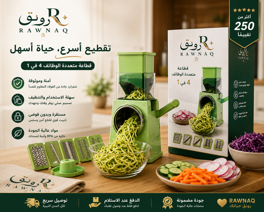 قطاعة خضروات متعددة الوظائف 4 في 1 – تقطيع سريع وسهل